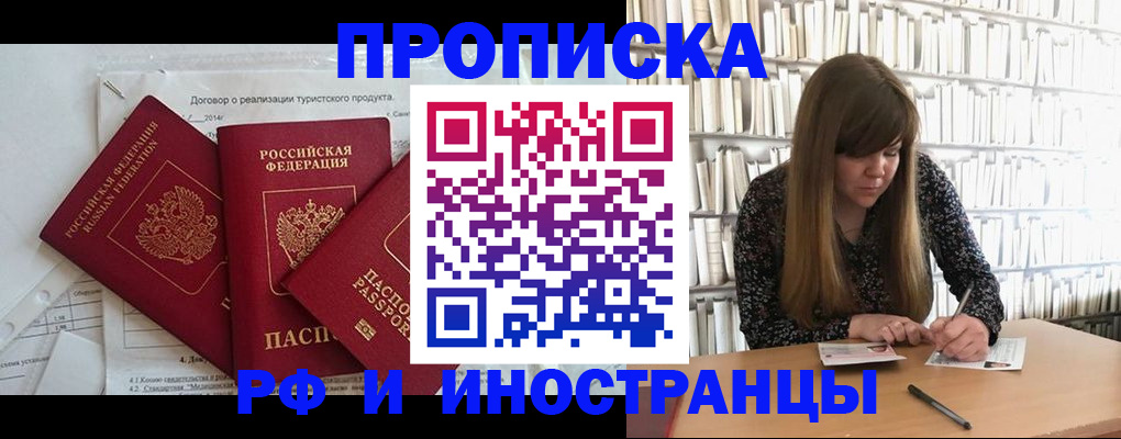 временная регистрация поиск в Азове