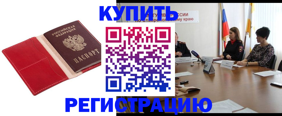 временная регистрация в квартире в Азове